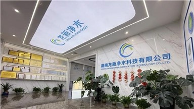 龍新凈水【精品案例】青島公司核能裝備基地產業升級技改項目(三期)純水裝置采購項目